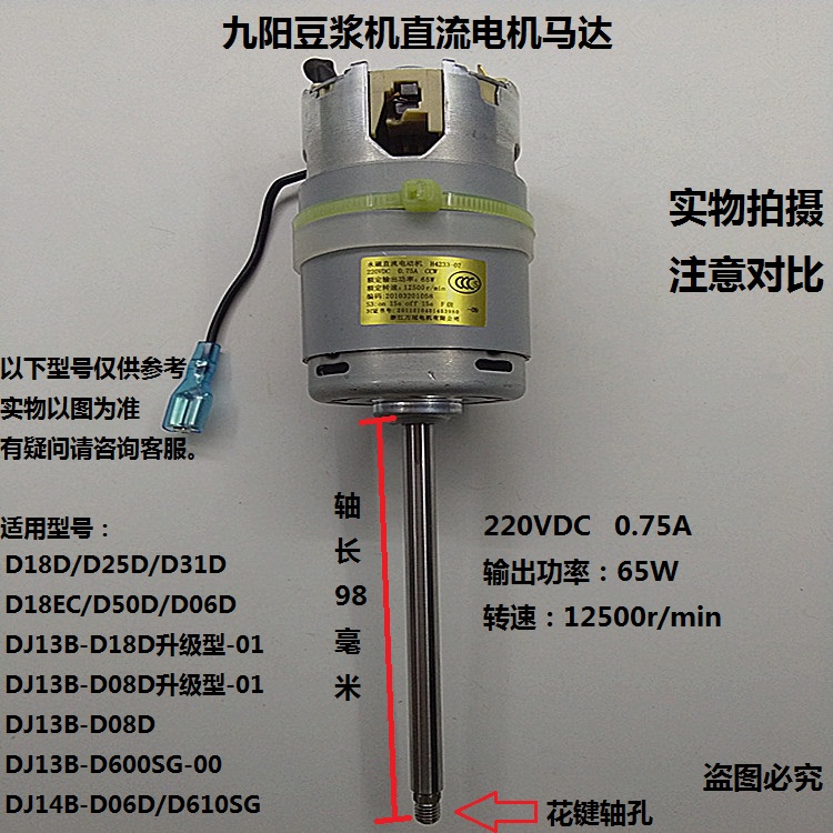 九阳豆浆机配件电机马达D25D/D18D/D31D/D06D/D18D/D08D/D600SG