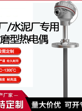 WRNN-330 WRNN-230电厂 水泥厂专用耐磨热电偶 WRNM-430