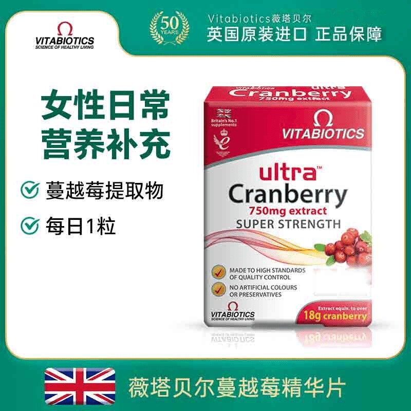 英国薇塔贝尔蔓越莓营养片正品