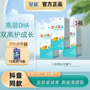 星鲨DHA藻油dha儿童孕妇进口海藻官方婴幼儿宝宝正品宝宝适用