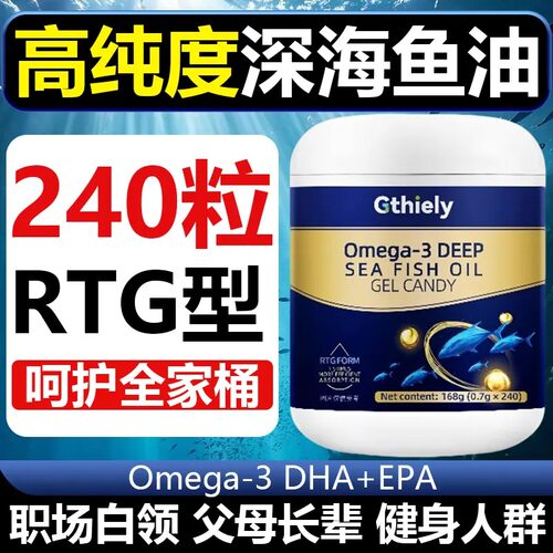 GthielyrTG深海鱼油护心脑眼