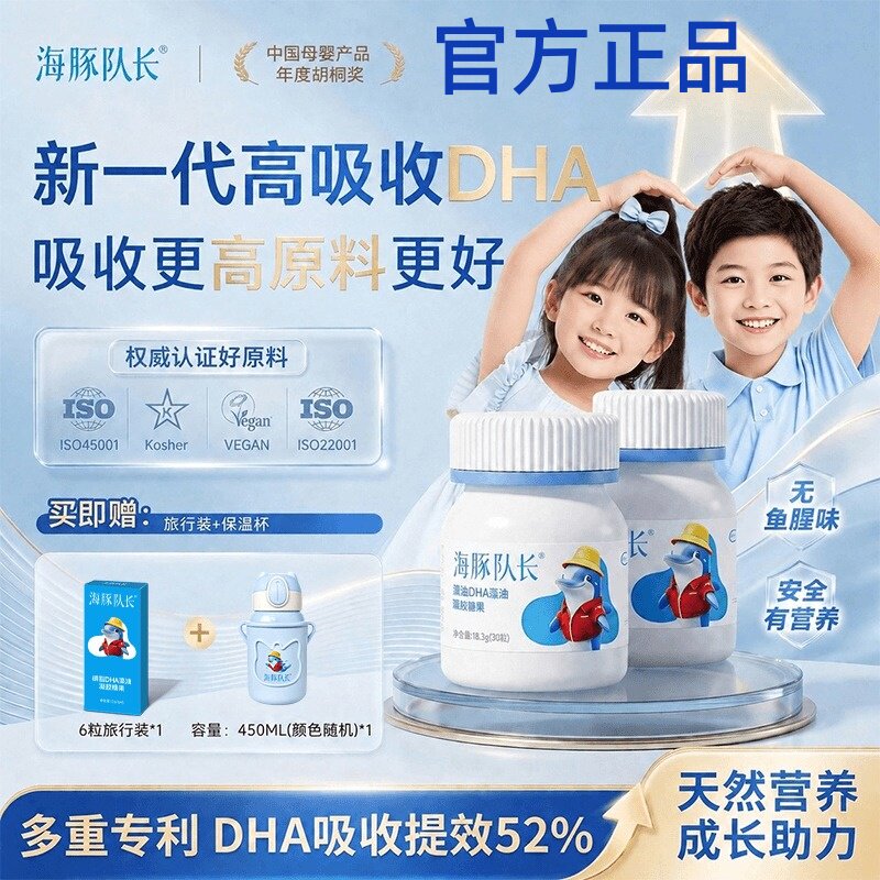 海豚队长婴童高吸收DHA海藻油