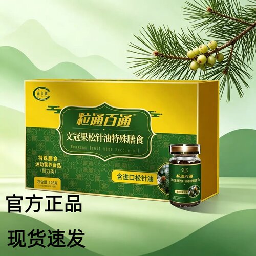 鑫克健文冠果松针油软胶囊正品