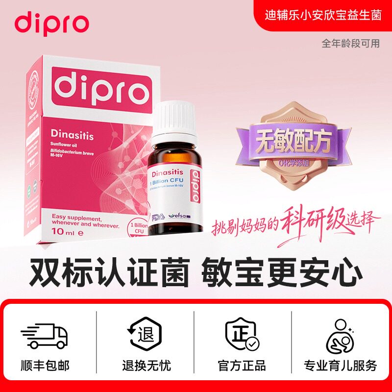 迪辅乐m16v宝宝益生菌护鼻肠胃