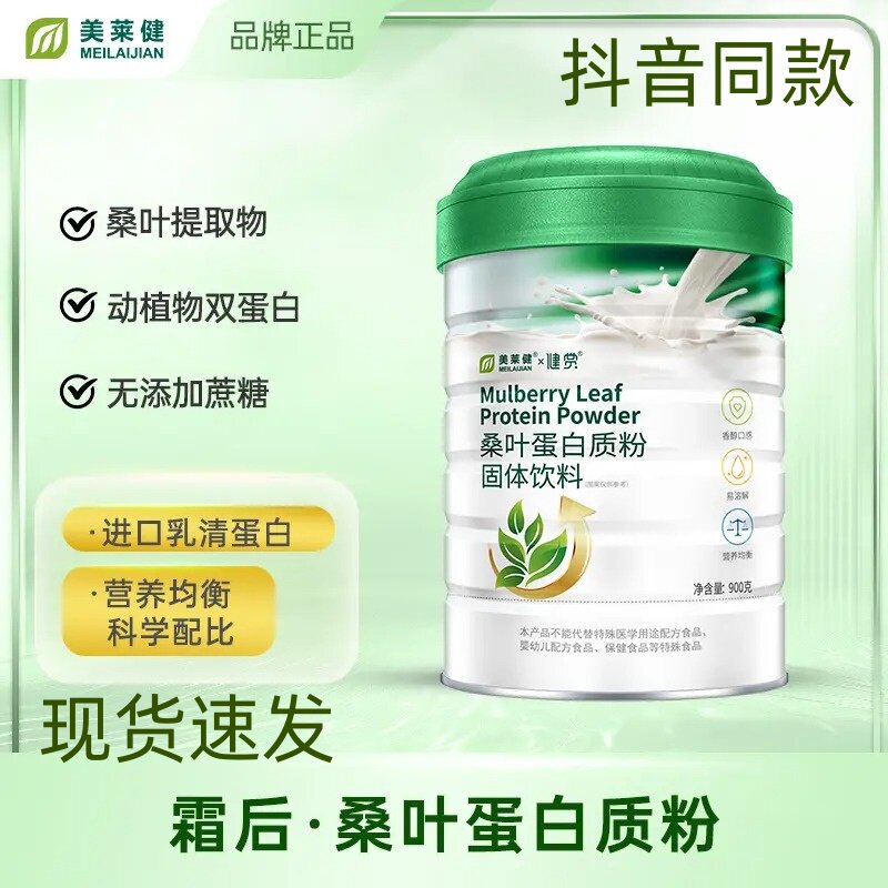 美莱健霜后桑叶蛋白粉0蔗糖