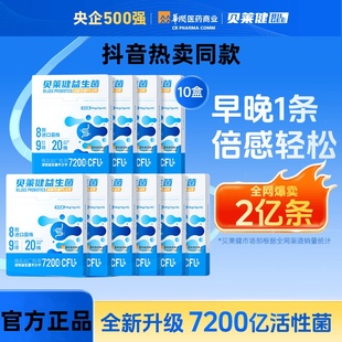 华润医药贝莱健益生菌B420成人女性儿童呵护肠胃肠道便秘官方正品