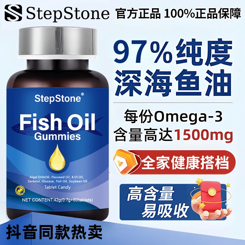StepStone深海鱼油成人中老年