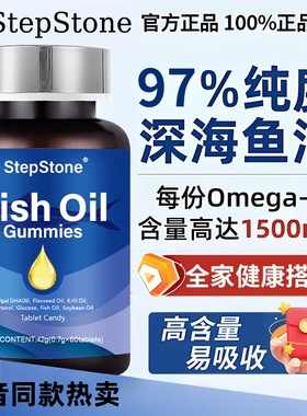 StepStone深海鱼油成人中老年高纯度omega-3+DHA+EPA 官方正品