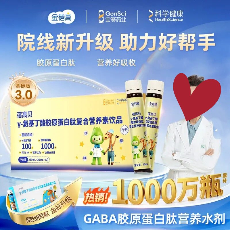 金蓓高GABA赖氨酸骨胶原肽钙镁锌