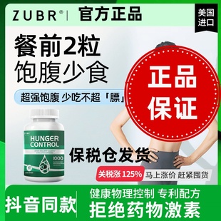 ZUBR美国独小兽饱腹胶囊体重身材管理降低食欲膳食纤维素片60粒