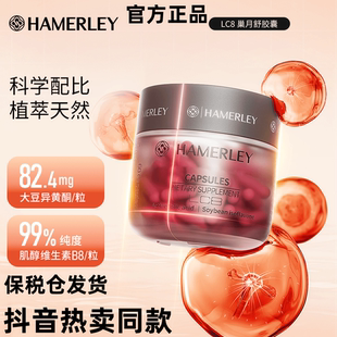 HAMERLEY香蔓蕾LC8巢月舒大豆苷元异黄酮卵巢胶囊植物雌素肌醇