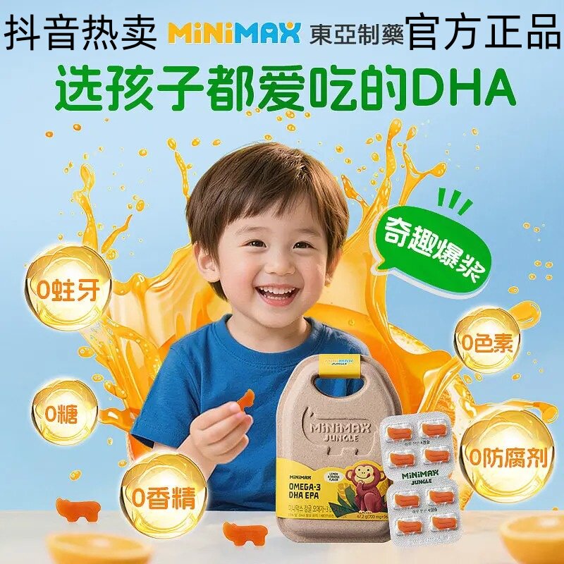 米迈思儿童DHA深海鱼油软糖