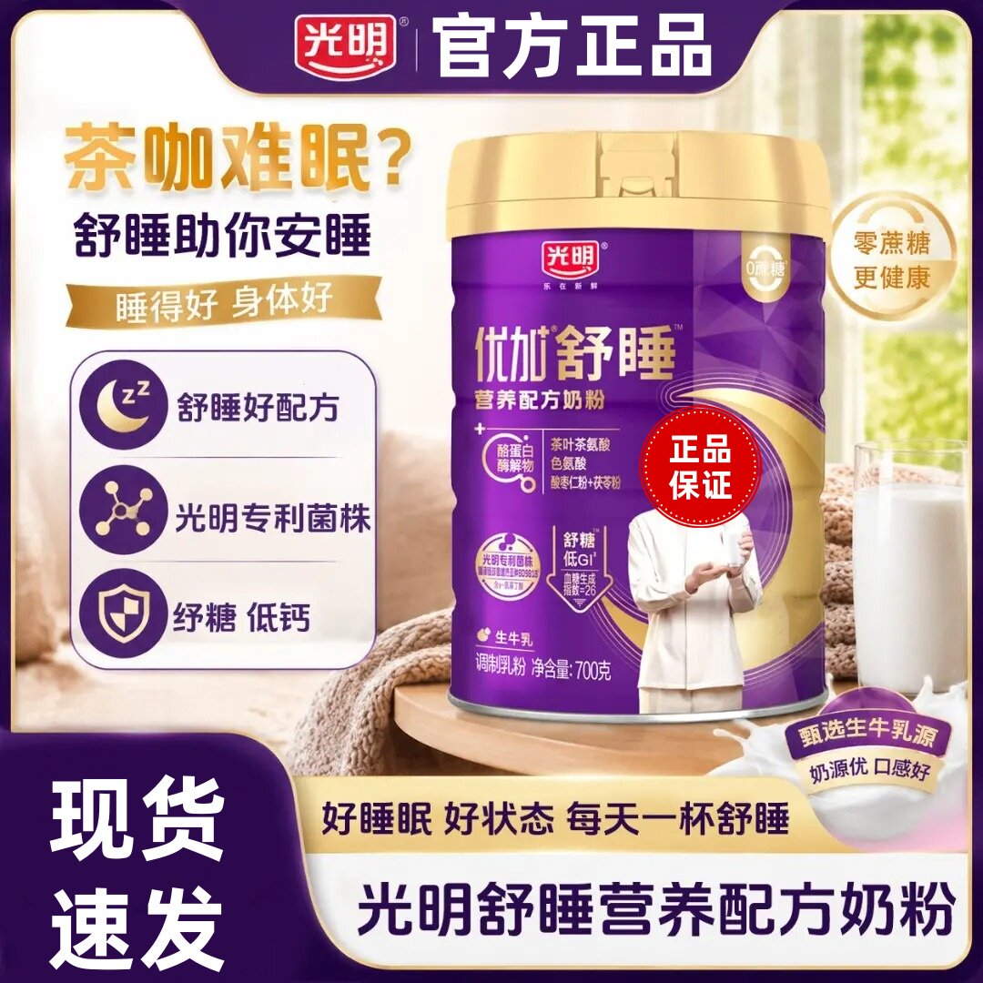 光明优加舒睡奶粉低GI高钙富硒