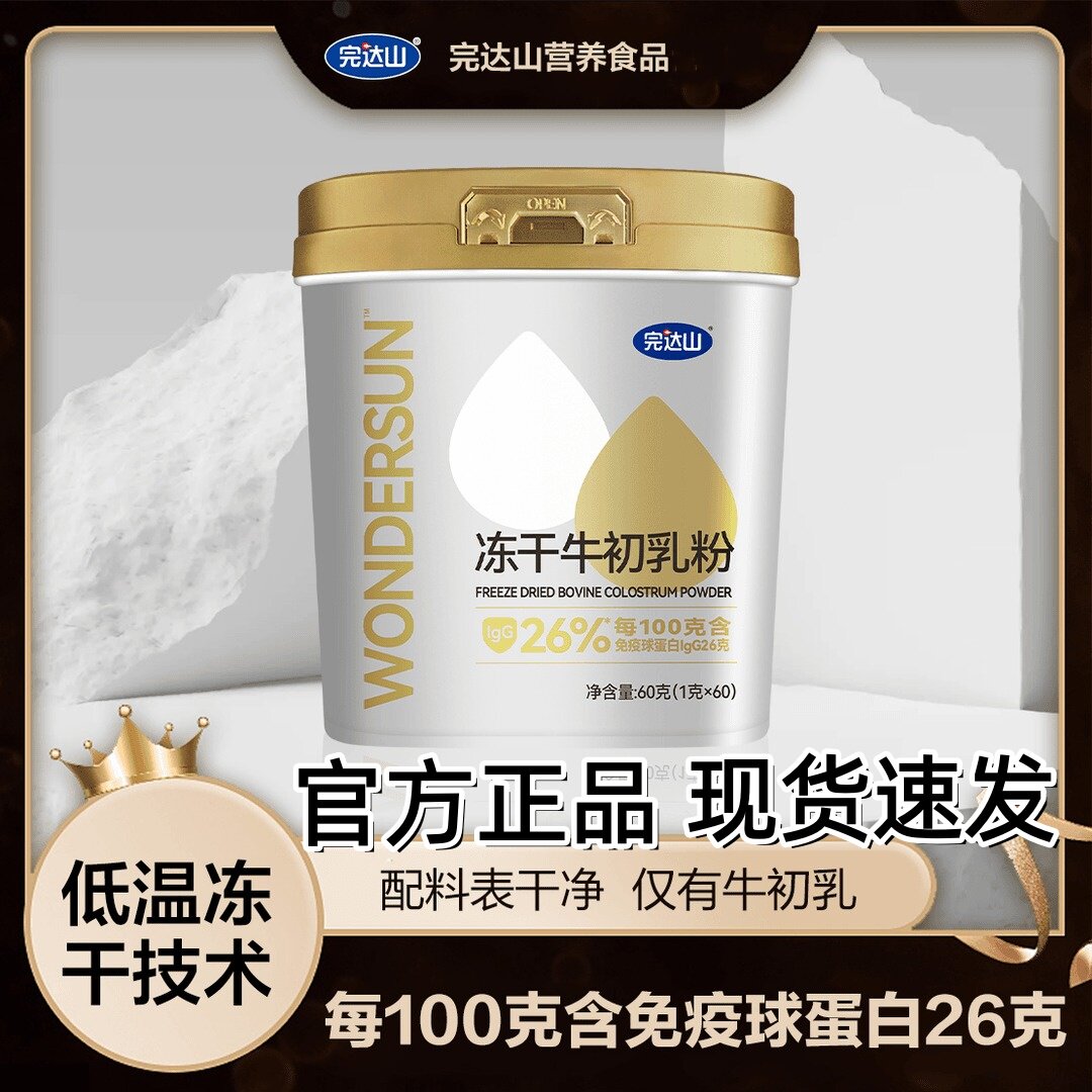 完达山冻干牛初乳粉抖音同款