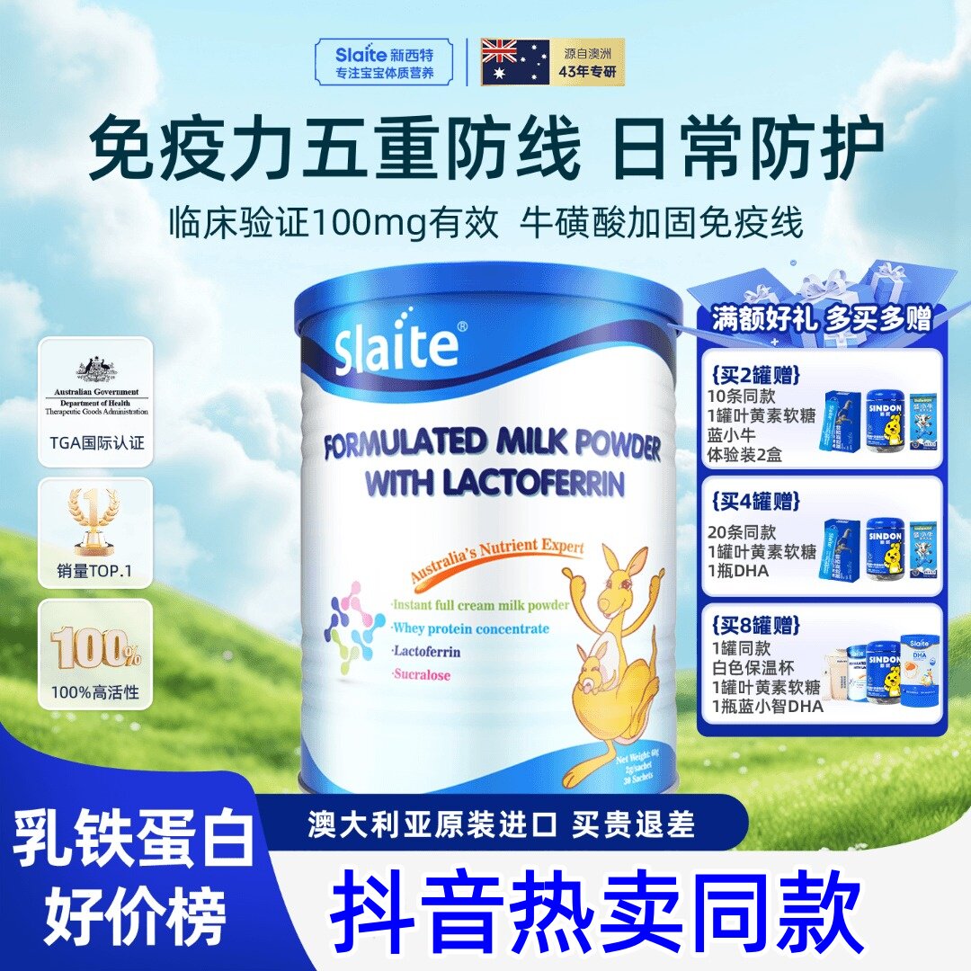 slaite新西特乳铁蛋白调制乳粉