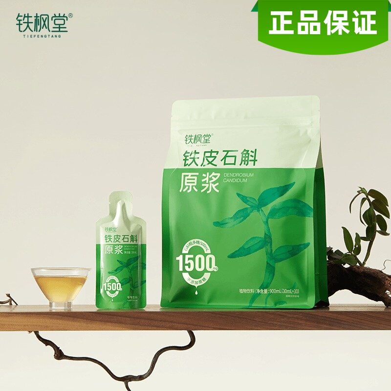 铁枫堂雁荡山铁皮石斛原浆饮鲜熬