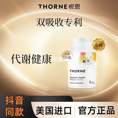 Thorne悦恩代谢胶囊AMPK高吸收