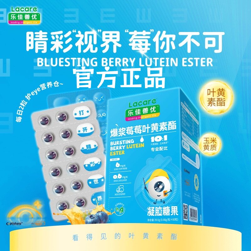 乐佳善优爆浆莓莓叶黄素酯护眼图片
