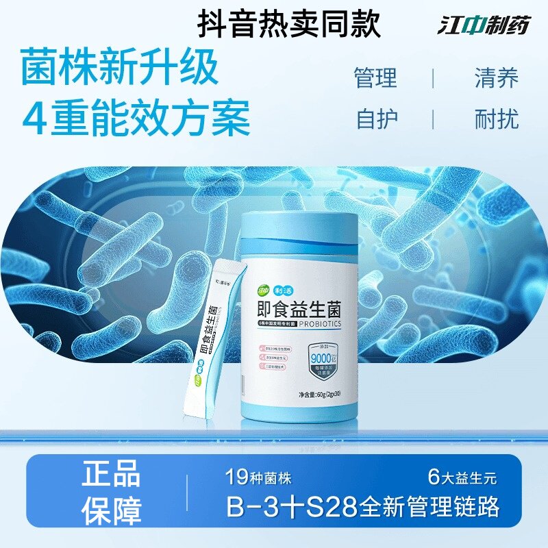 江中B-3益生菌高活性即食30袋