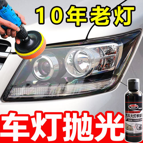 汽车大灯抛光打磨神器车灯翻新修复液老化发黄抛光蜡清洗工具套装