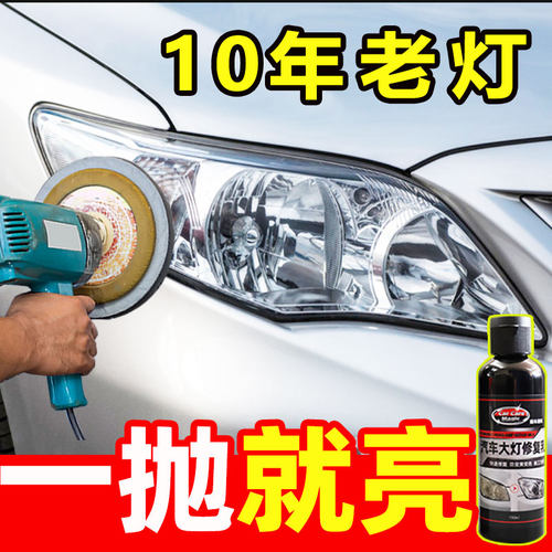 汽车大灯翻新修复液工具套装车灯罩发黄外壳去黄增亮清洗剂抛光液