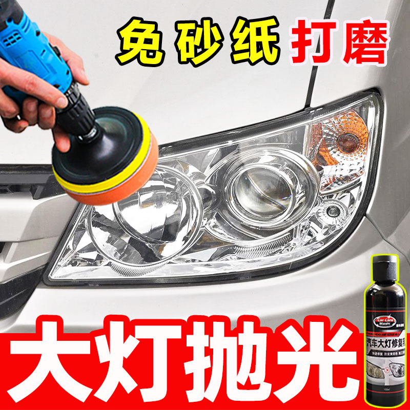 汽车大灯翻新修复灯罩老化发黄模糊抛光蜡车灯抛光打磨神器