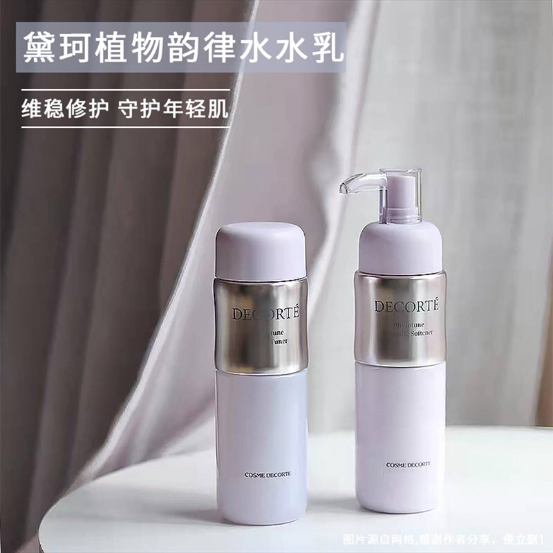 黛珂植物韵律水乳滋润清爽乳液套装舒缓补水保湿修护 200ml+200ml