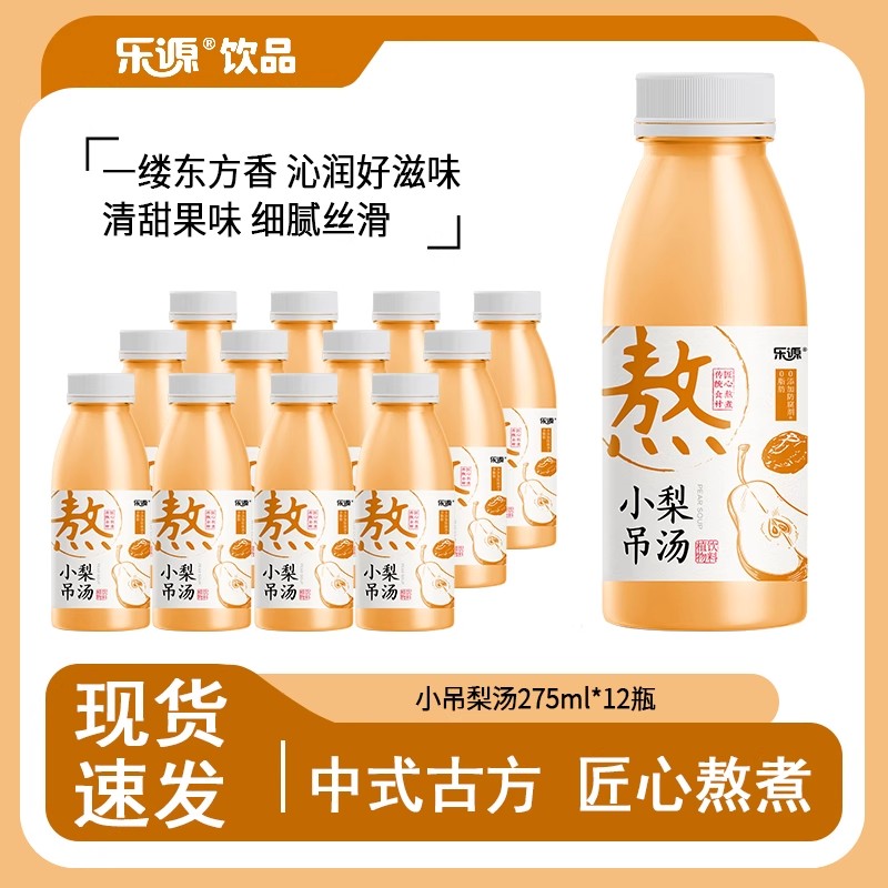 乐源小吊梨汤275ml*6/12瓶装冰糖雪梨汁植物饮料秋冬润燥果味饮料
