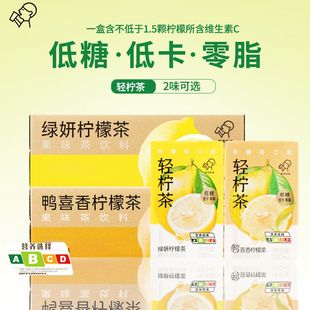 喜茶柠檬茶轻柠茶低糖0脂柠檬清绿茶鸭喜香柠檬茶饮料250ml 24盒