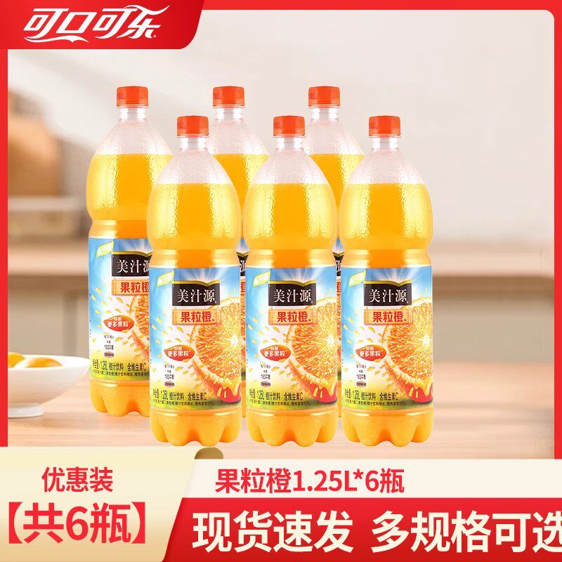 可口可乐美汁源果粒橙橙汁果汁饮料家宴聚餐大瓶畅饮装 1.8L*6瓶