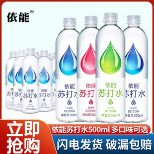 依能苏打水500mL 12瓶苏打水加锌特价 青柠味饮料弱碱性整箱批特价