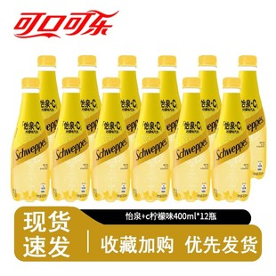 可口可乐怡泉+C柠檬味汽水400ml*12瓶柠檬味碳酸饮料整箱装包邮