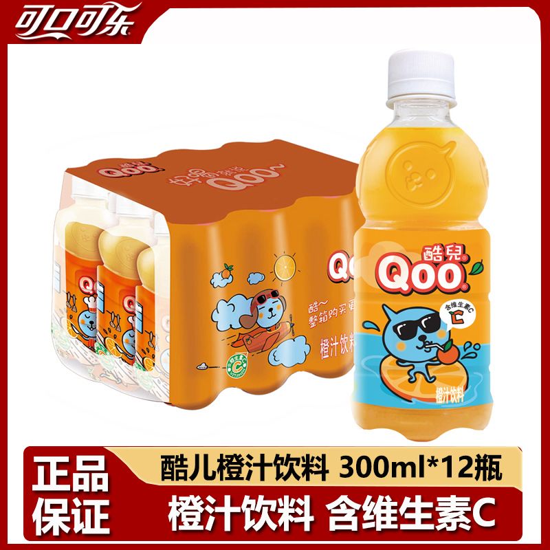 酷儿迷你小瓶300ml/12瓶整箱装酷儿橙汁果汁夏季正品
