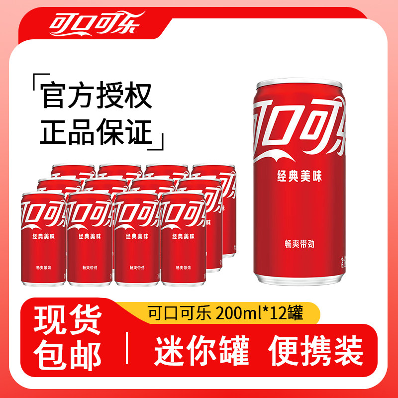 【迷你罐】可口可乐零度雪碧芬达橙味汽水200ml*12罐碳酸饮料听装