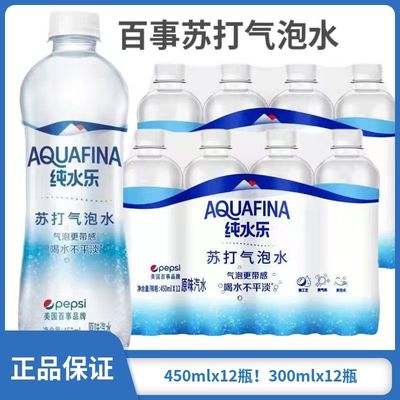 百事可乐纯水乐苏打气泡水原味汽水0脂0卡无糖饮料碱性碳酸饮料