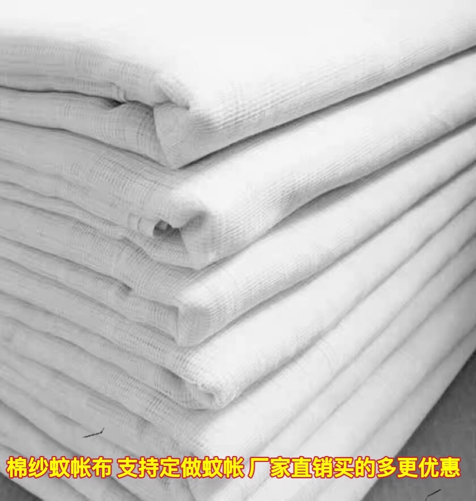 老式棉纱蚊帐布特密加厚网纱尿布过滤纱布棉絮套家用纯棉传统面料