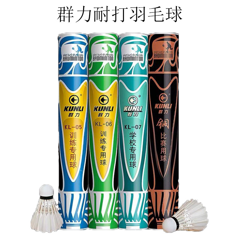 正品qunli群力耐打羽毛球铜牌鹅毛弹性好一桶12只室内外训练比赛 - 实物图