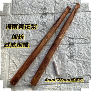 新款 27mm滤芯粗中细烟三用 99加长海南黄花梨烟嘴适合6