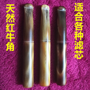特价西藏天然红牛角黄牛角新款加长烟嘴适合各种滤芯