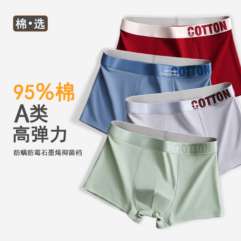 棉选物语男士内裤新疆长绒棉纯棉抑菌内档透气平角裤爸爸四角裤男