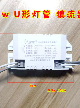 浴霸11w电子镇流器11w台灯镇流器11w2针灯管镇流器9w7w