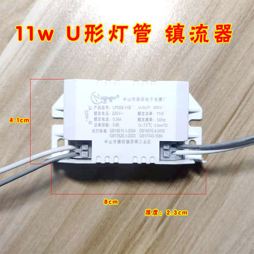 浴霸11w电子镇流器11w台灯镇流器11w2针灯管镇流器9w7w