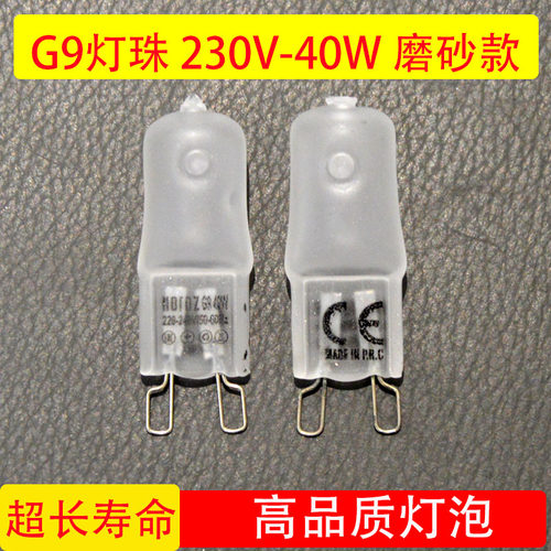G9磨砂卤素灯珠 宜 220v 230V 20W 40W 60W 家 台灯壁灯 卤素灯泡