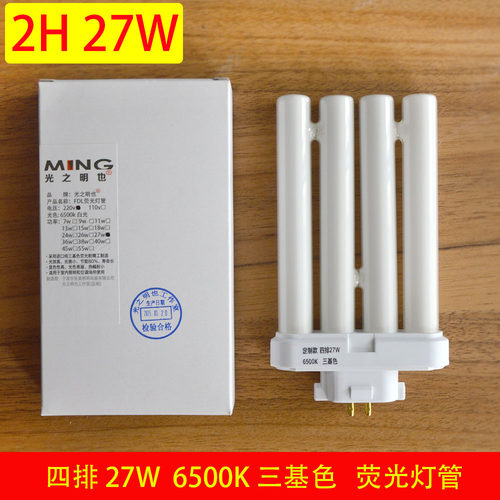 2H型27W荧光灯管四针插口