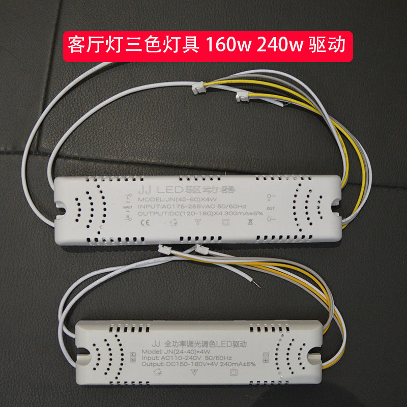 客厅灯具变压器镇流器LED灯具160w240w驱动电源全功率调光调色LED