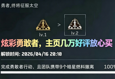 三角洲炫彩勇敢者149代做三角洲行动炫彩勇敢者星际拓荒者直播做