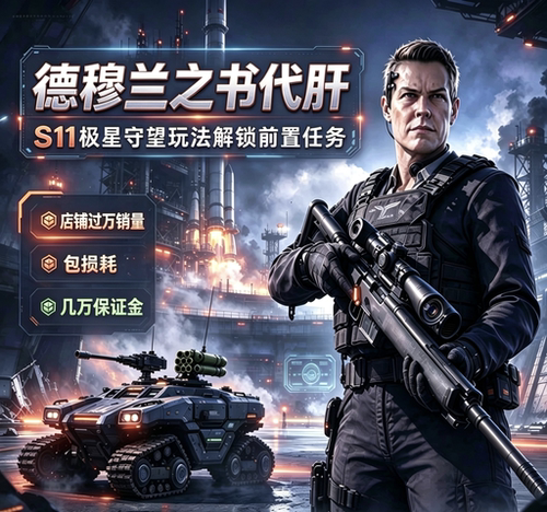 三角洲德穆兰之书天才德穆兰直播代做天才老太还有守夜人口琴火箭