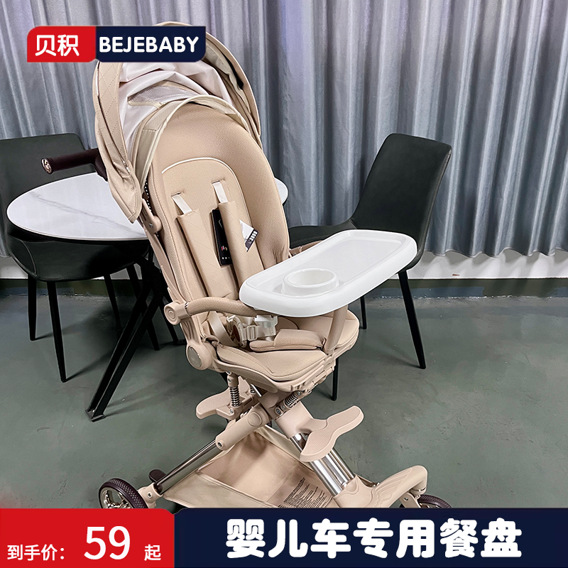 婴儿车餐盘通用am丸丫T6