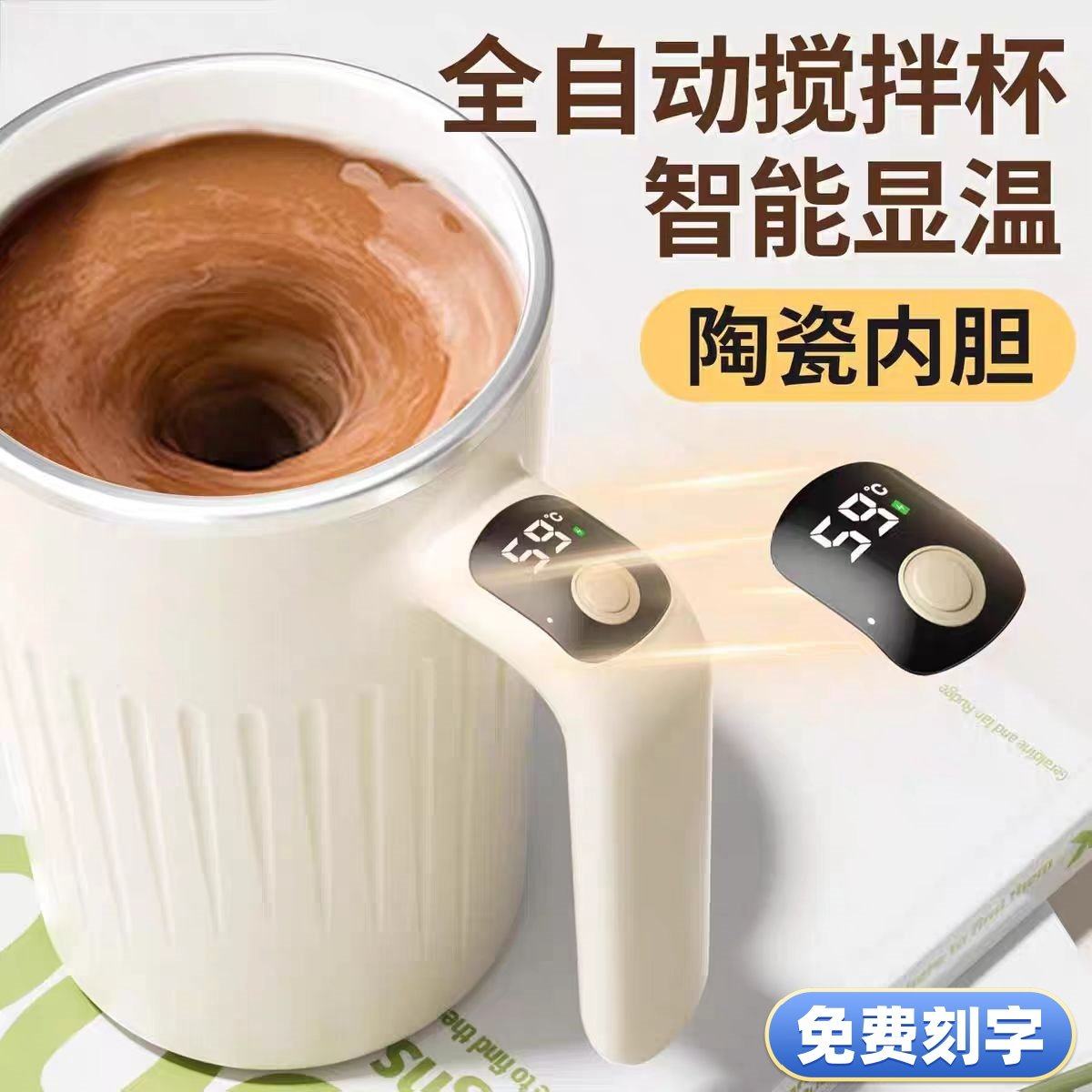 hoomey全自动搅拌杯充电款电动冲泡奶粉豆浆陶瓷覆层温显咖啡杯,餐饮具,搅拌杯,淘宝优惠券,粉丝福利购,淘宝优惠卷