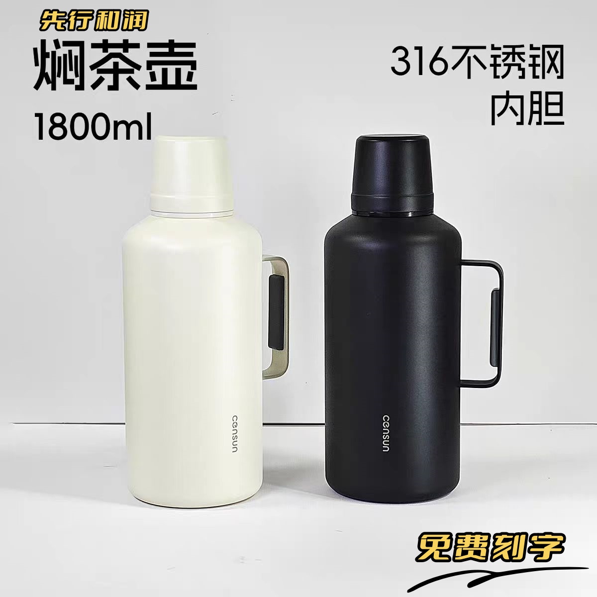 先行和润焖茶壶316不锈钢